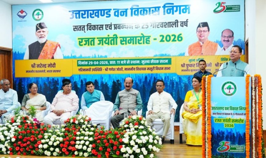 उत्तराखंड वन विकास निगम के रजत जयंती समारोह में मुख्यमंत्री पुष्कर सिंह धामी की विशेष उपस्थिति, कुमाऊं में होगा नया कार्यालय