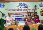 आकाशवाणी के 90 वर्ष: देहरादून में संगीत संध्या का शानदार आयोजन