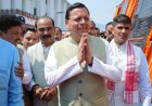सीएम धामी ने अल्मोड़ा में 138 करोड़ रुपये की योजनाओं का लोकार्पण और शिलान्यास किया