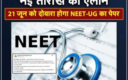 नीट-यूजी 2026 परीक्षा की नई तिथि: 21 जून को होगी दोबारा, एनटीए ने जारी किया आधिकारिक बयान
