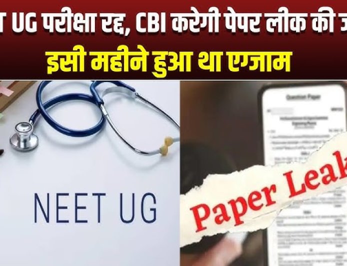 नीट-यूजी 2026 परीक्षा रद्द, सीबीआई को सौंपी गई पेपर लीक की जांच