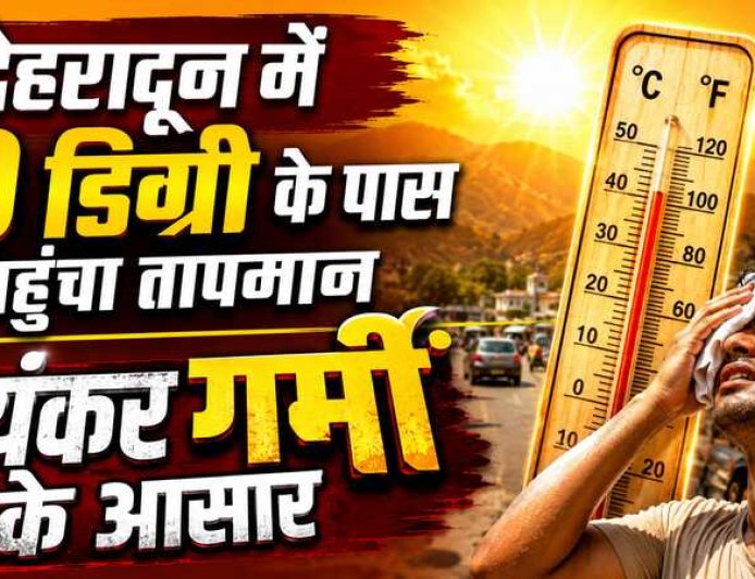 देहरादून में भीषण गर्मी: तापमान 40 डिग्री से पार, जंगल में आग और कार में शॉर्ट सर्किट
