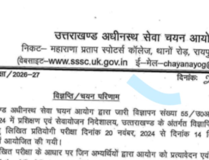 उत्तराखंड अधीनस्थ सेवा चयन आयोग का अनुदेशक भर्ती परीक्षा परिणाम जारी
