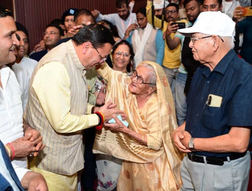 बुजुर्गों का सम्मान: हमारी संस्कृति की पहचान - मुख्यमंत्री धामी