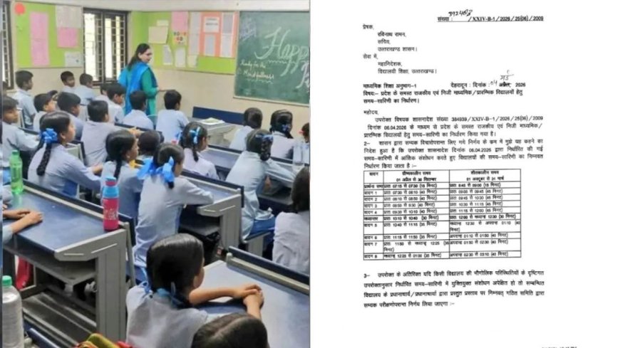 उत्तराखंड स्कूलों का समय परिवर्तन: अब दोपहर एक बजे होगी छुट्टी, जानें सभी विवरण