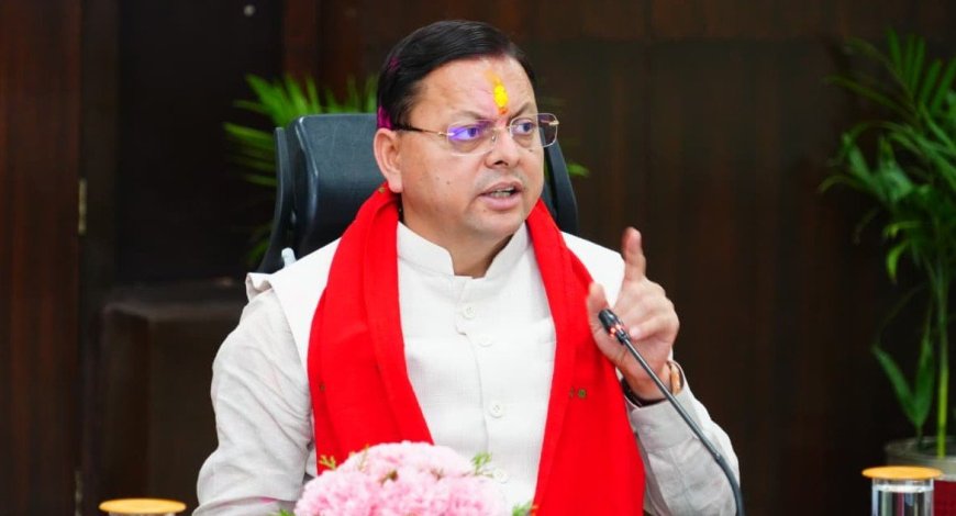 उत्तराखंड: मुख्यमंत्री पुष्कर धामी ने घोषणाओं की समीक्षा बैठक में अधिकारियों को तैयारी की अनदेखी पर फटकार लगाई
