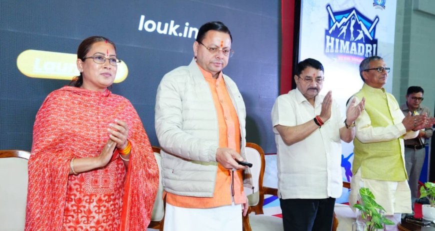 उत्तराखंड: हिमाद्रि आइस रिंक के जीर्णोद्धार की प्रथम वर्षगांठ पर हुई CM धामी की उपस्थिति, 8.5 करोड़ की लागत से किए गए कार्य