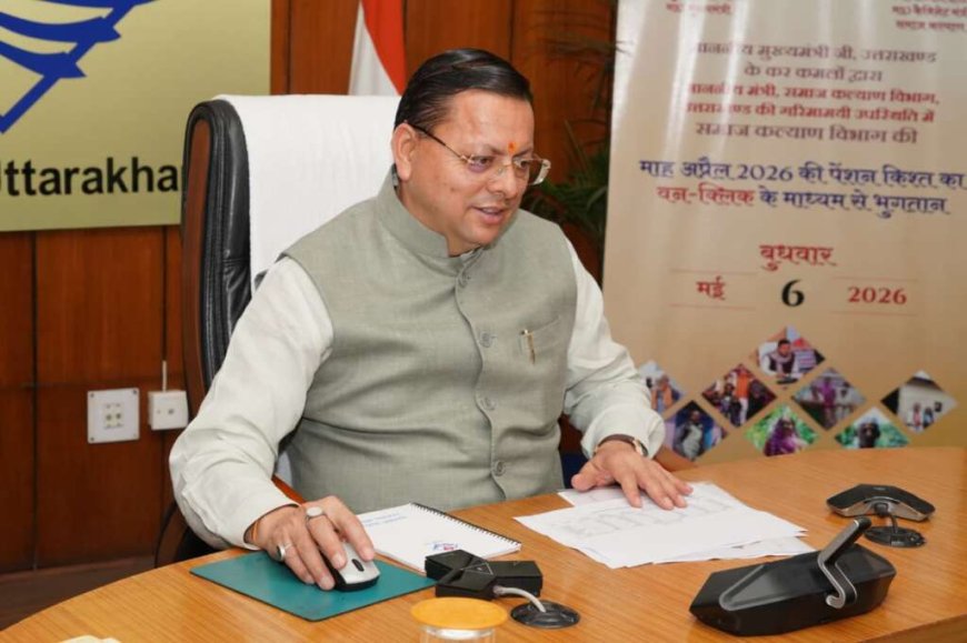 मुख्यमंत्री धामी ने पेंशनर्स के लिए की नई पहल, सीधा मिला लाखों को लाभ