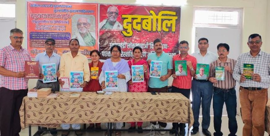 कुमाउनी साहित्यकार मथुरादत्त मठपाल की पुण्यतिथि पर आयोजित साहित्यिक विमर्श
