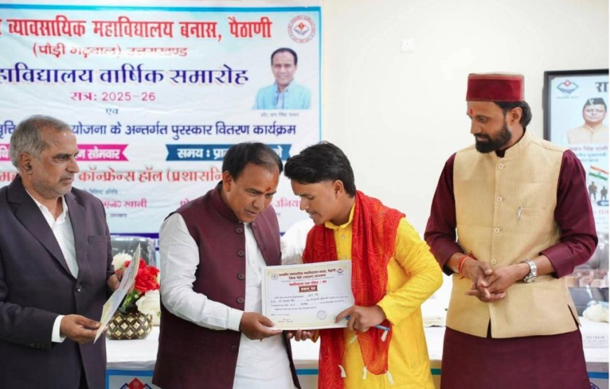 पैठाणी बनेगा व्यावसायिक शिक्षा का नया केंद्र - बीटेक, बीएड, एमबीए और एमसीए पाठ्यक्रम होंगे शुरू