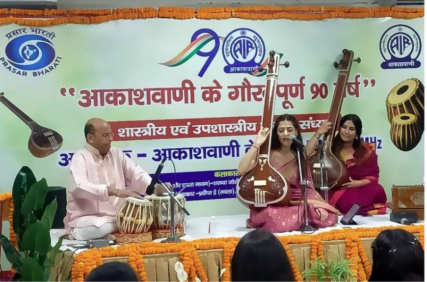 आकाशवाणी के 90 वर्ष: देहरादून में संगीत संध्या का शानदार आयोजन
