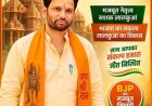 कमलेश चंदोला का चुनावी ऐलान: लालकुआँ विधानसभा से भाजपा टिकट की दावेदारी
