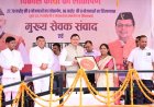 चंपावत में 123.79 करोड़ की 17 विकास योजनाओं का उद्घाटन: स्वास्थ्य और पर्यटन को मिले नए आयाम
