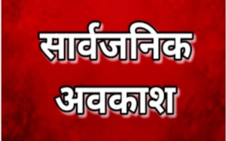 उत्तराखंड में सार्वजनिक अवकाश: 9 जून को रहेगा अवकाश, डीएम ने दिए निर्देश