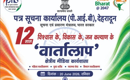 सीमांत पिथौरागढ़ में आज आयोजित होगी क्षेत्रीय मीडिया कार्यशाला