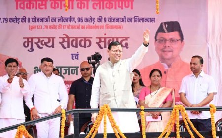 चंपावत में सीएम धामी द्वारा ₹123.79 करोड़ के विकास परियोजनाओं की शुरुआत और जिम कॉर्बेट ट्रेल का उद्घाटन