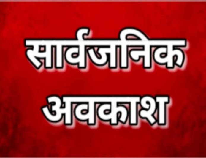 उत्तराखंड में सार्वजनिक अवकाश: 9 जून को रहेगा अवकाश, डीएम ने दिए निर्देश