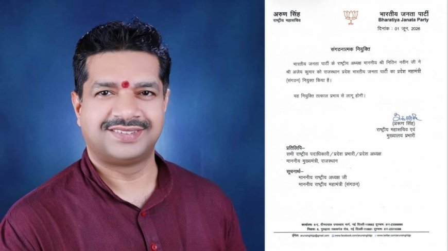 उत्तराखंड भाजपा संगठन में बड़ा बदलाव, अजय कुमार को मिली नई जिम्मेदारी