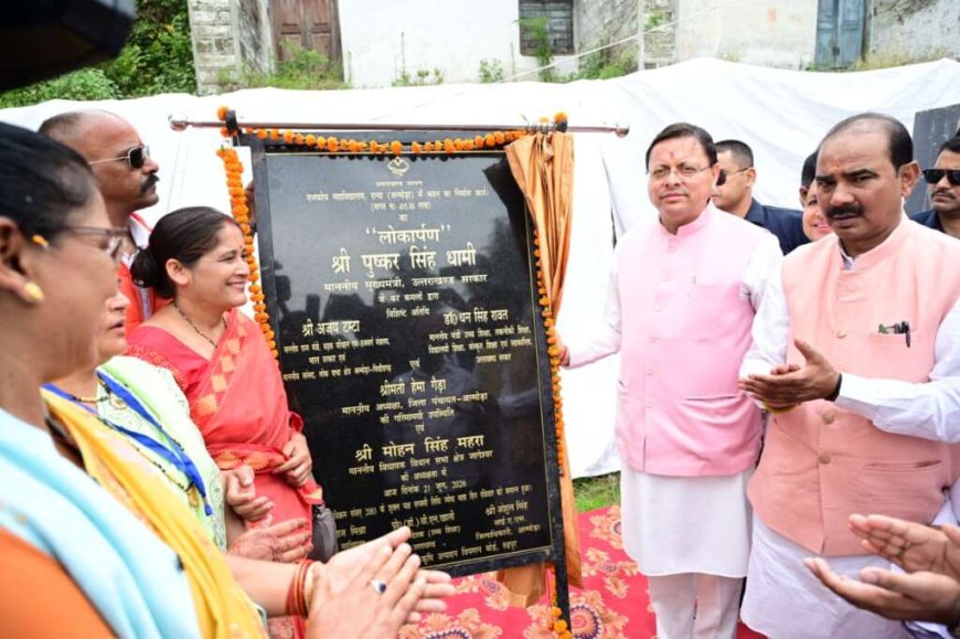सीएम धामी की अल्मोड़ा में विकास के लिए सात बड़ी घोषणाएं, जानें विस्तार से