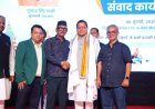 मुख्यमंत्री पुष्कर सिंह धामी का प्रवासी उत्तराखंडवासियों से संवाद: विकास यात्रा और भविष्य का विजन