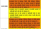देहरादून में भारी बारिश का ऑरेंज अलर्ट, 21 जुलाई तक रहेगा प्रभावी, स्कूलों में छुट्टी घोषणा