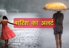 उत्तराखंड में बारिश का येलो अलर्ट: देहरादून सहित सात जिलों में होगी भारी वर्षा