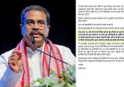 सरकार ने जनरल ज़ी की आवाज़ सुनी, शिक्षा मंत्री धर्मेंद्र प्रधान का इस्तीफा