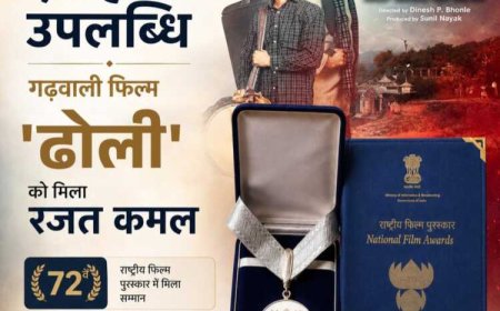 72वें राष्ट्रीय फिल्म पुरस्कार में गढ़वाली फिल्म ‘ढोली’ को मिला रजत कमल सम्मान