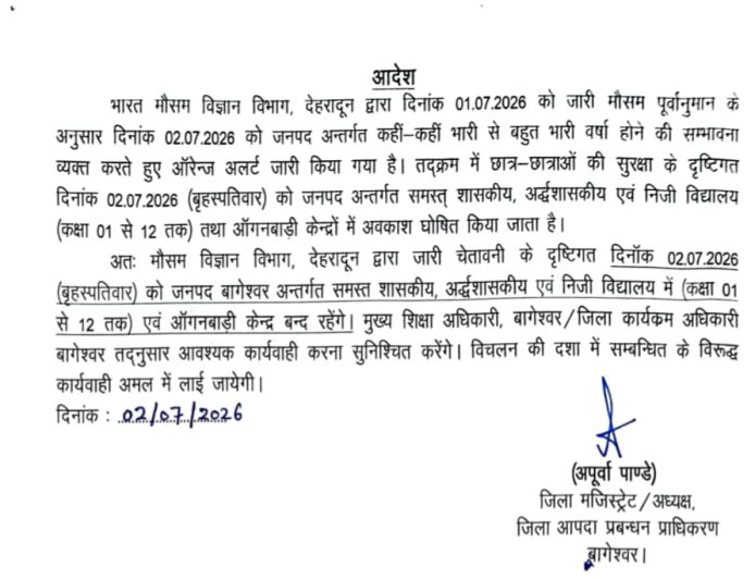 उत्तराखंड में भारी बारिश का अलर्ट: डीएम ने स्कूलों और आंगनवाड़ी केन्द्रों में छुट्टी का आदेश दिया
