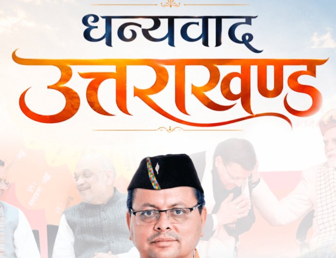 सीएम धामी के जनसेवा के पांच साल: सरकार की उपलब्धियों का लेखा-जोखा