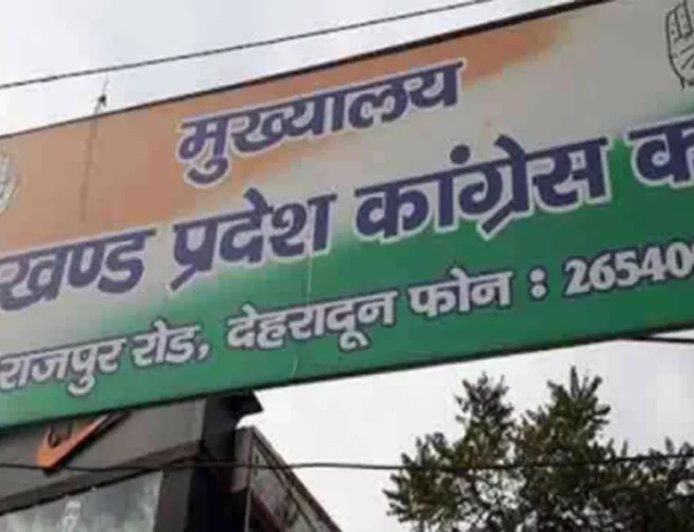 उत्तराखंड कांग्रेस कमेटी ने जिला और महानगर कार्यकारिणियों की नई घोषणा की