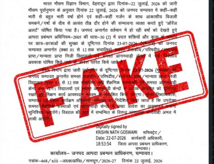 उत्तराखंड: स्कूलों में छुट्टी के आदेश की खबर फर्जी, जिला प्रशासन का महत्वपूर्ण बयान