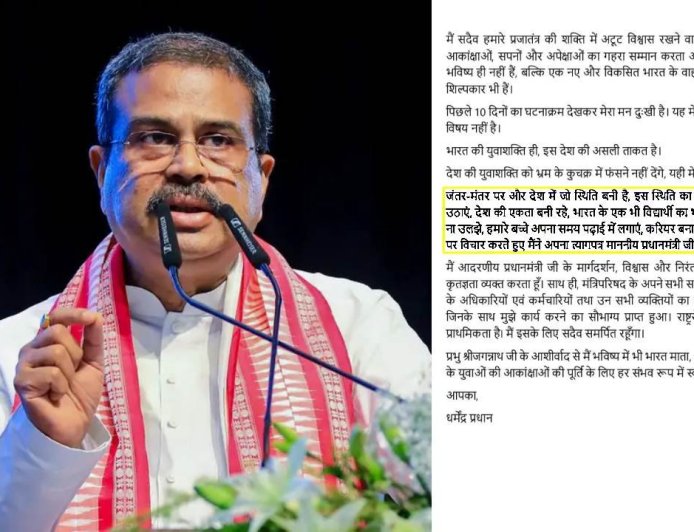 सरकार ने जनरल ज़ी की आवाज़ सुनी, शिक्षा मंत्री धर्मेंद्र प्रधान का इस्तीफा