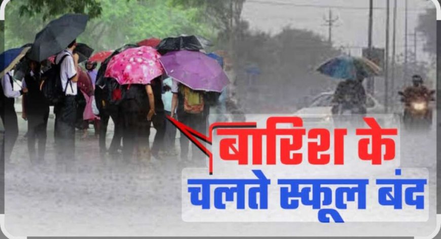 बागेश्वर में भारी बारिश का अलर्ट, स्कूल और आंगनबाड़ी केंद्र बंद रहेंगे