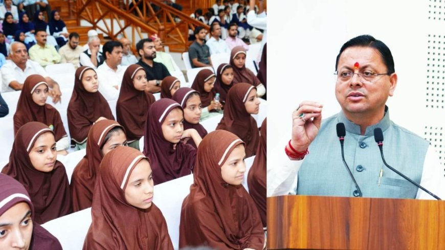 उत्तराखंड में मदरसा बोर्ड का अंत, अल्पसंख्यक शिक्षा प्राधिकरण के तहत मिलेगी आधुनिक शिक्षा