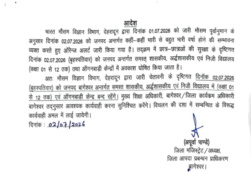 उत्तराखंड में भारी बारिश का अलर्ट: डीएम ने स्कूलों और आंगनवाड़ी केन्द्रों में छुट्टी का आदेश दिया