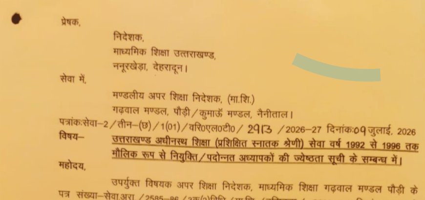 एलटी शिक्षकों को बीस वर्ष बाद मिला वरिष्ठता का अधिकार