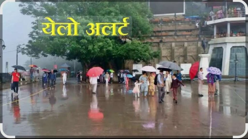 उत्तराखंड में येलो अलर्ट: भारी बारिश की संभावना, सुरक्षा बरतें