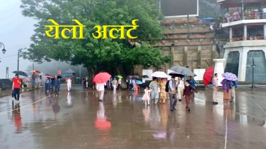 उत्तराखंड में भारी बारिश की चेतावनी, 17 जुलाई तक होगी तेज बारिश