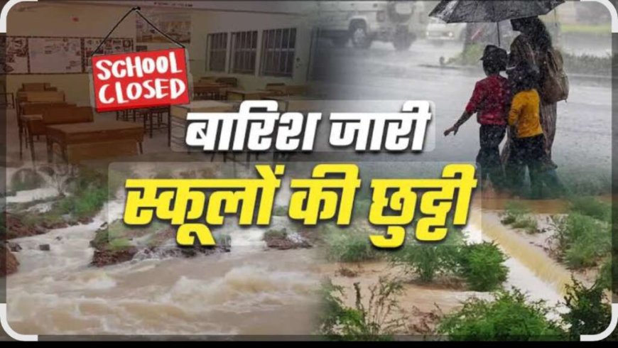 उत्तराखंड में भारी बारिश: जिलाधिकारी ने स्कूल और आंगनबाड़ी केंद्रों के बंद होने के निर्देश दिए