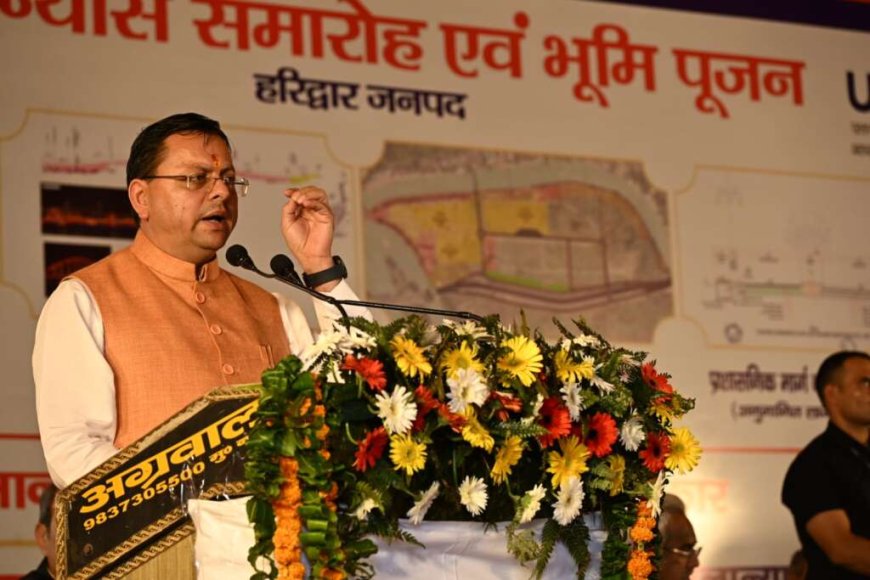 हरिद्वार में सीएम धामी ने चार प्रमुख विकास योजनाओं की नींव रखी