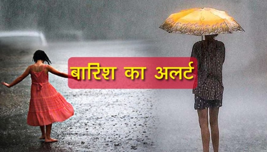 उत्तराखंड में बारिश का येलो अलर्ट: देहरादून सहित सात जिलों में होगी भारी वर्षा