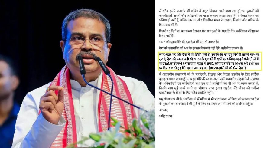 सरकार ने जनरल ज़ी की आवाज़ सुनी, शिक्षा मंत्री धर्मेंद्र प्रधान का इस्तीफा