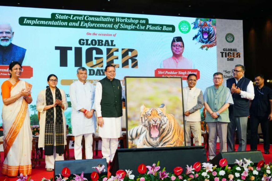 विश्व बाघ दिवस पर मुख्यमंत्री धामी ने बाघ संरक्षण पर दिया जोर - सिंगल-यूज़ प्लास्टिक के विरुद्ध पहल
