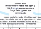 उत्तराखंड में चिकित्सा कॉलेजों में प्राचार्यों के बदलाव, डॉ. सयाना की वापसी देहरादून