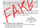 उत्तराखंड: देहरादून में स्कूल छुट्टी का फर्जी आदेश वायरल, प्रशासन ने किया खंडन