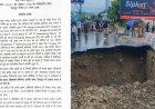 देहरादून में नंदा की चौकी एप्रोच रोड धंसने पर पीडब्ल्यूडी की सख्त कार्रवाई, अधिशासी अभियंता निलंबित