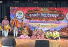 दूरदर्शन देहरादून का 26वां स्थापना दिवस: सांस्कृतिक धरोहर का जश्न