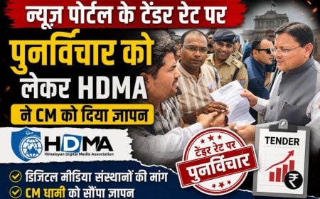 (Haldwani)डिजिटल मीडिया की विज्ञापन दरों में बढ़ोतरी की मांग,CM धामी को सौंपा ज्ञापन।।