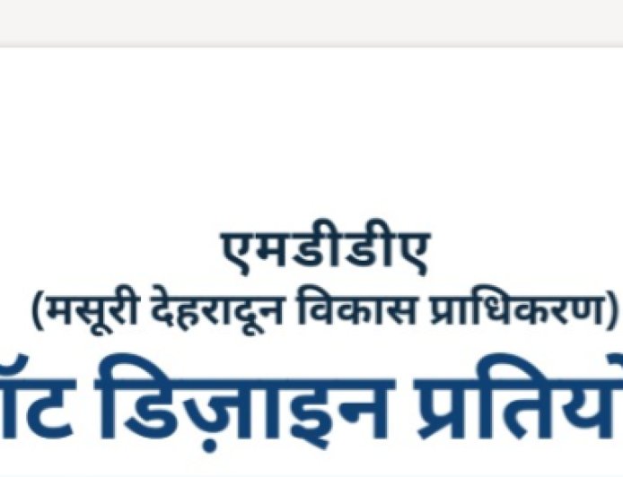 अब जनता की मदद से होगा एमडीडीए का नया स्लोगन और लोगो तैयार